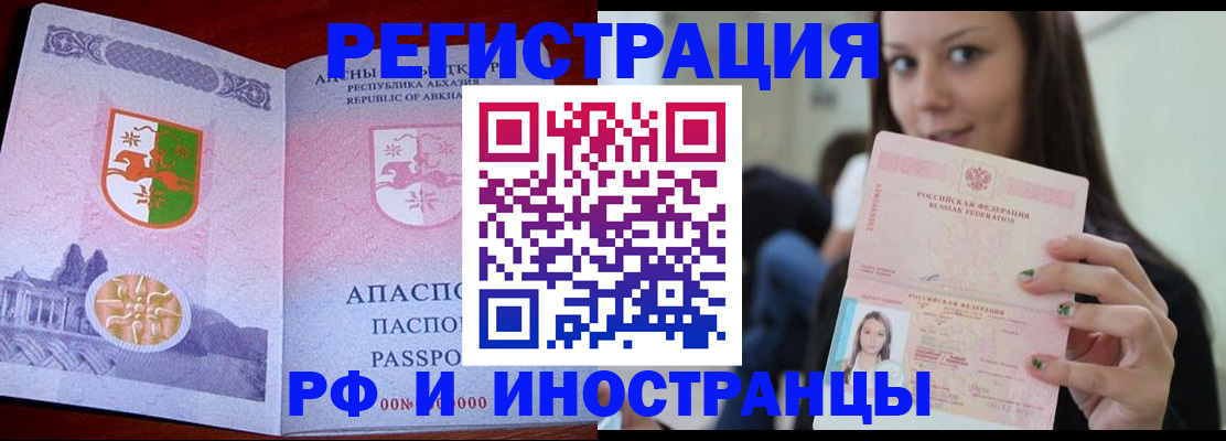 прописка законно в Сергиевом Посаде