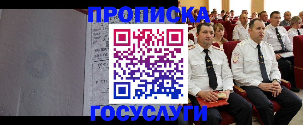 временная прописка в Сергиевом Посаде
