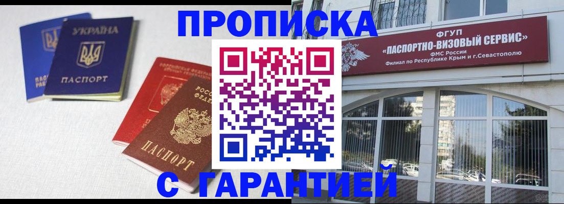 временная прописка в Сергиевом Посаде